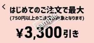 1月18日最新】初回最大4100円OFF! Uber Eatsクーポン＆プロモーション 